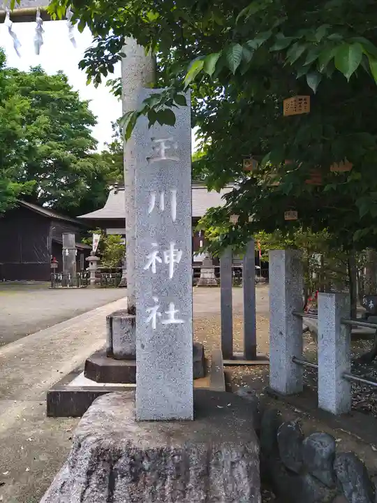 玉川神社のその他建物