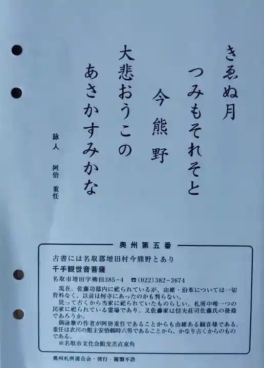 名取千手観音堂の御朱印