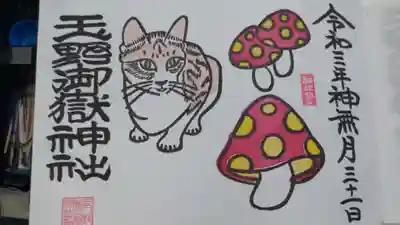 今月の御朱印ですわ
実はレアだったりします(^o^)
