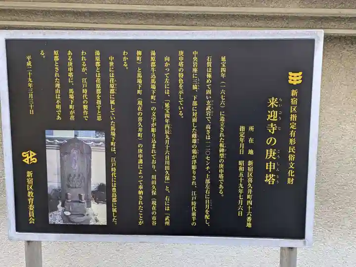 来迎寺(東京都)