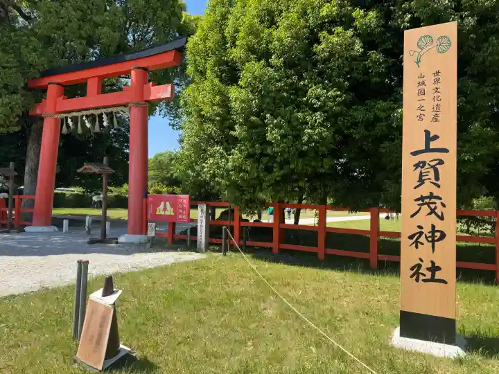 賀茂別雷神社(上賀茂神社)の{uncategorized: "未分類", other: "その他", undefined: "問題あり", building: "その他建物", grave: "お墓", sacred_gate: "鳥居", guardian: "狛犬", statue: "像", buddha: "仏像", history: "歴史", nature: "自然", garden: "庭園", animal: "動物", pagoda: "塔", temizu: "手水舎", mountain_gate: "山門・神門", sanctuary: "本殿・本堂", subordinate: "末社・摂社", art: "芸術", scenery: "景色", jizo: "地蔵", ema: "絵馬", goshuin: "御朱印", omikuji: "おみくじ", items: "授与品その他", amulet: "お守り", goshuincho: "御朱印帳", eats: "食事", festival: "お祭り", votive_dance: "神楽", shichigosan: "七五三参", wedding: "結婚式", experience: "体験その他", initially: "初詣", around: "周辺", anti_infection: "感染症対策"}