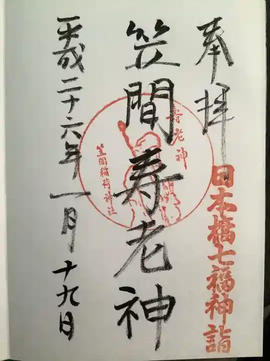 笠間稲荷神社 東京別社(東京都)