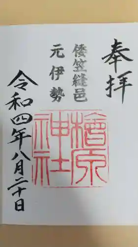檜原神社（大神神社摂社）の御朱印