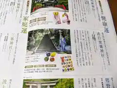 日本唯一香辛料の神　波自加彌神社(石川県)