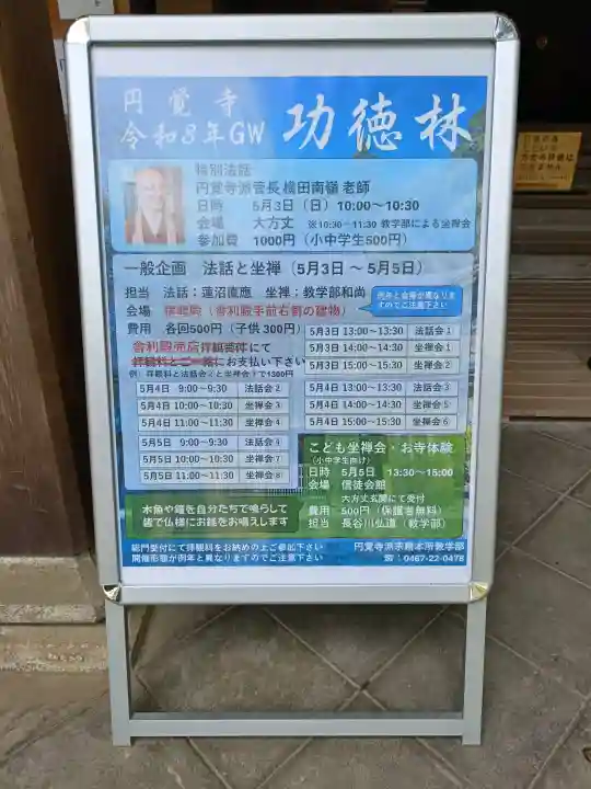 円覚寺の{uncategorized: "未分類", other: "その他", undefined: "問題あり", building: "その他建物", grave: "お墓", sacred_gate: "鳥居", guardian: "狛犬", statue: "像", buddha: "仏像", history: "歴史", nature: "自然", garden: "庭園", animal: "動物", pagoda: "塔", temizu: "手水舎", mountain_gate: "山門・神門", sanctuary: "本殿・本堂", subordinate: "末社・摂社", art: "芸術", scenery: "景色", jizo: "地蔵", ema: "絵馬", goshuin: "御朱印", omikuji: "おみくじ", items: "授与品その他", amulet: "お守り", goshuincho: "御朱印帳", eats: "食事", festival: "お祭り", votive_dance: "神楽", shichigosan: "七五三参", wedding: "結婚式", experience: "体験その他", initially: "初詣", around: "周辺", anti_infection: "感染症対策"}