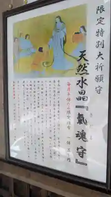 上川神社頓宮のお守り