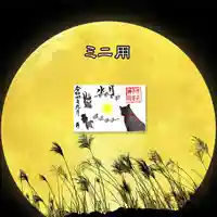 櫻井子安神社の御朱印