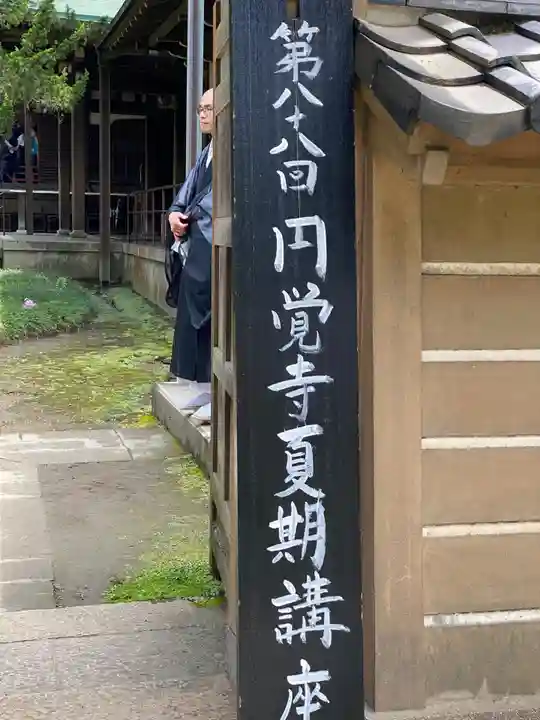 円覚寺(神奈川県)