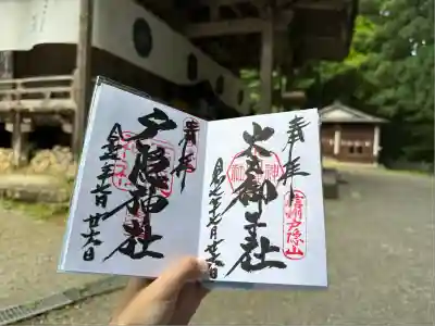 戸隠神社宝光社(長野県)