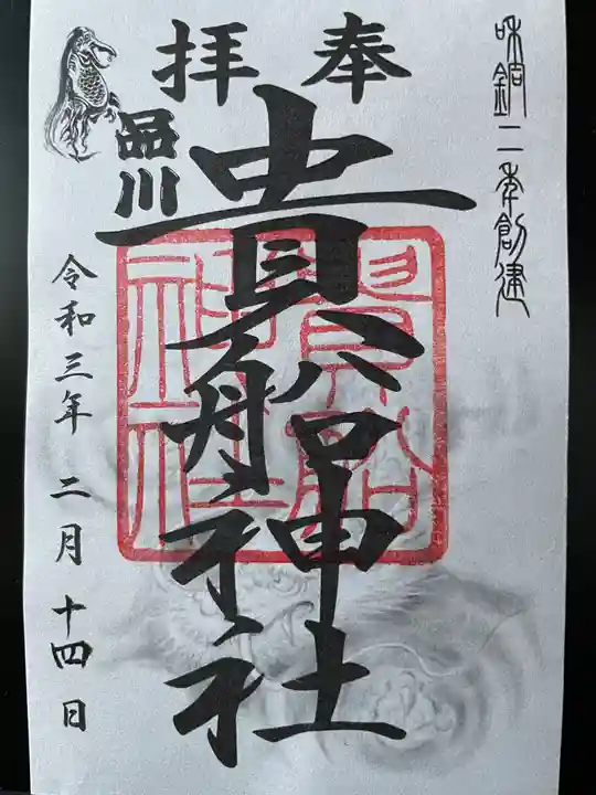 品川貴船神社の御朱印