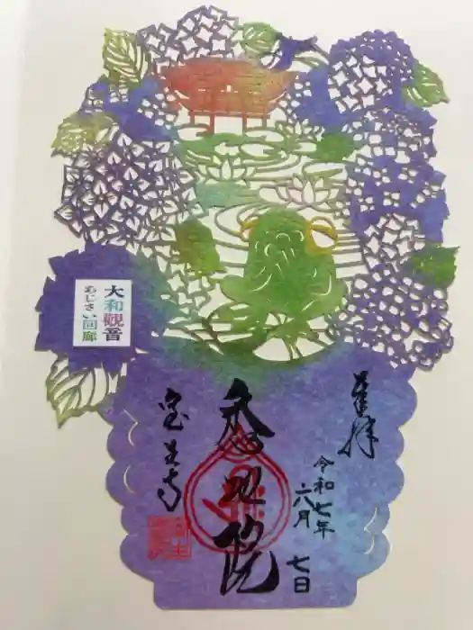 室生寺の御朱印