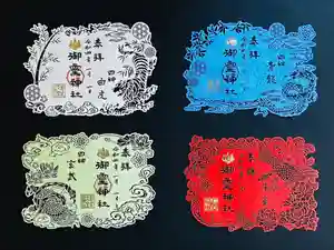 御霊神社の御朱印 2022年01月01日(土)〜(2021年12月11日(土) 09時19分47秒投稿)