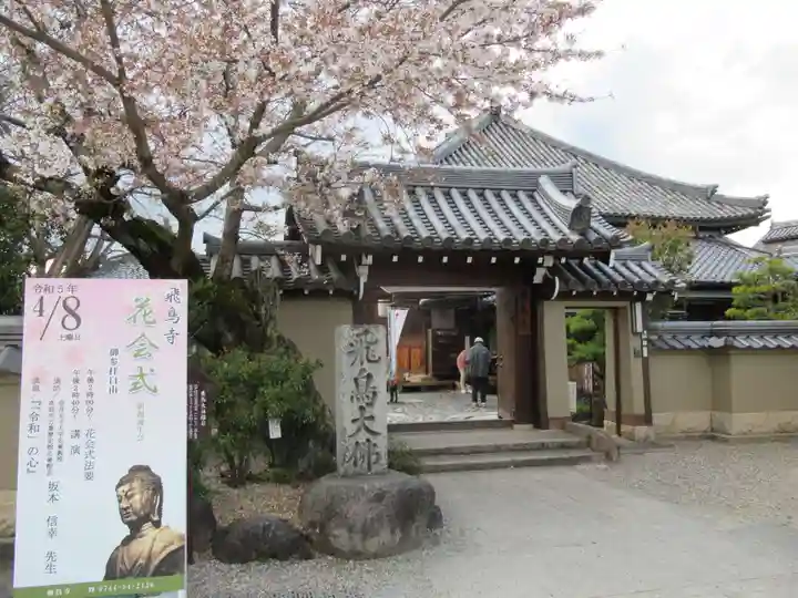 飛鳥寺(奈良県)
