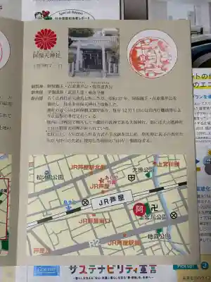 阿保天神社(兵庫県)