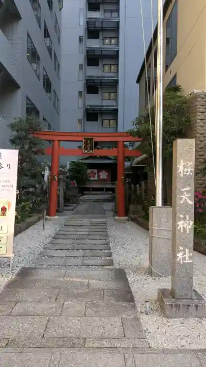 櫻天神社の{uncategorized: "未分類", other: "その他", undefined: "問題あり", building: "その他建物", grave: "お墓", sacred_gate: "鳥居", guardian: "狛犬", statue: "像", buddha: "仏像", history: "歴史", nature: "自然", garden: "庭園", animal: "動物", pagoda: "塔", temizu: "手水舎", mountain_gate: "山門・神門", sanctuary: "本殿・本堂", subordinate: "末社・摂社", art: "芸術", scenery: "景色", jizo: "地蔵", ema: "絵馬", goshuin: "御朱印", omikuji: "おみくじ", items: "授与品その他", amulet: "お守り", goshuincho: "御朱印帳", eats: "食事", festival: "お祭り", votive_dance: "神楽", shichigosan: "七五三参", wedding: "結婚式", experience: "体験その他", initially: "初詣", around: "周辺", anti_infection: "感染症対策"}