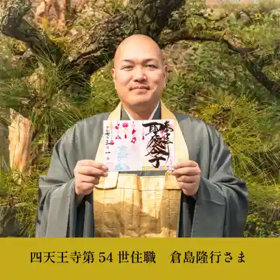 伊勢の国 四天王寺(三重県)