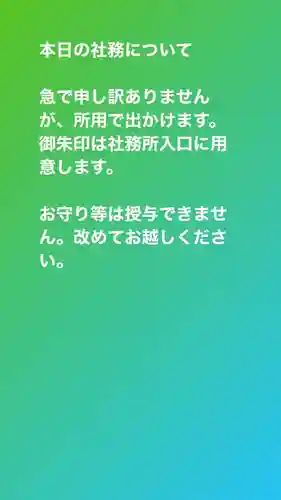 大鏑神社(福島県)