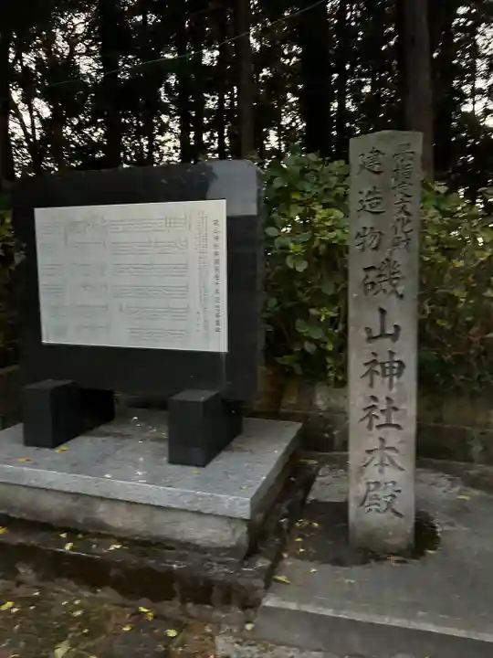 磯山神社(栃木県)