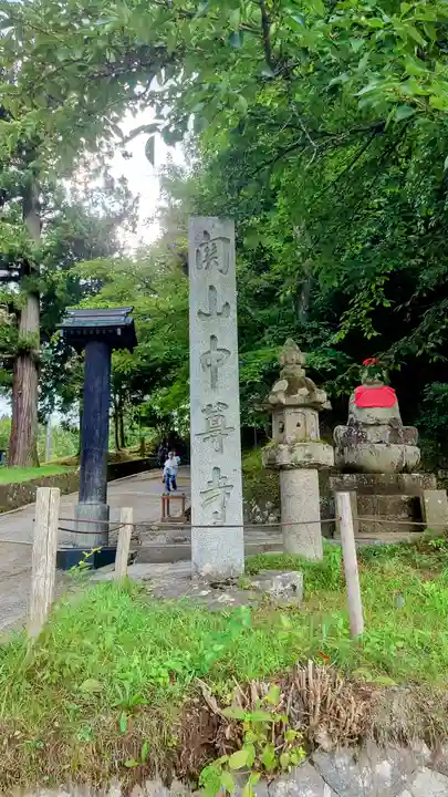 中尊寺(岩手県)