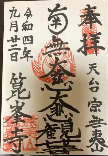 箟峯寺(宮城県)