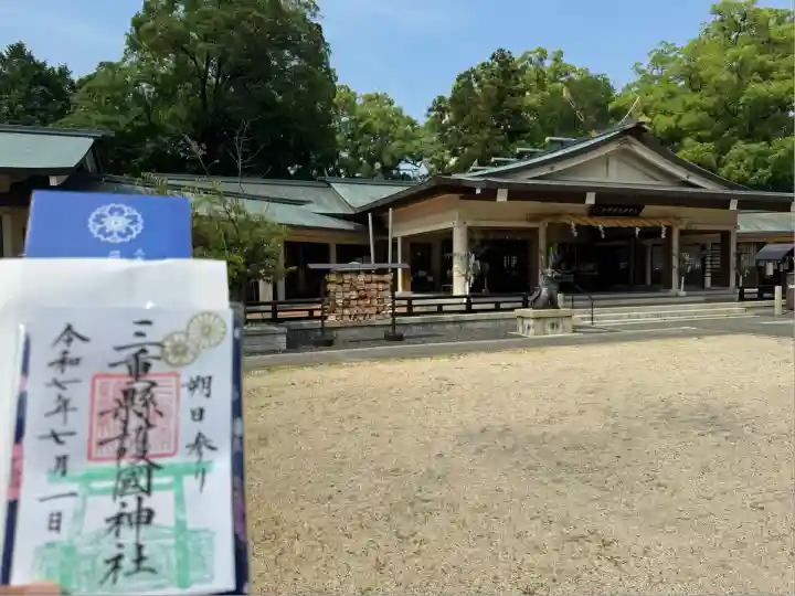 三重縣護國神社の御朱印