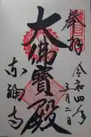 東福禅寺(東福寺)(京都府)