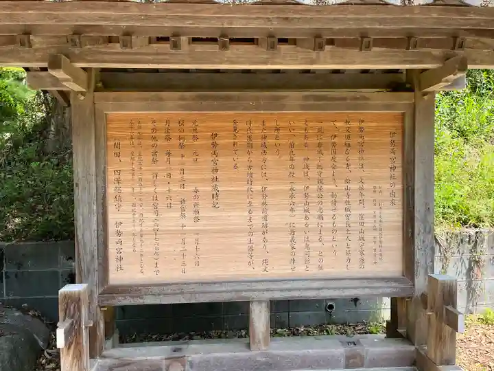 伊勢両宮神社の歴史