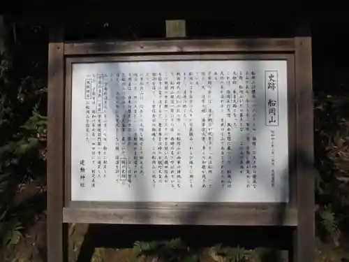 建勲神社(京都府)