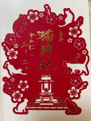 猫神社(鹿児島県)