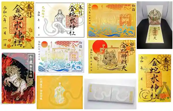 限定御朱印】【 巳ノ日 御朱印 案内】【1月7日〜 金蛇水神社(宮城県