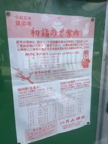 片山神社のお祭り