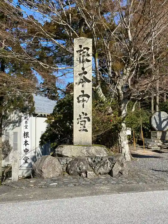 比叡山延暦寺のその他建物