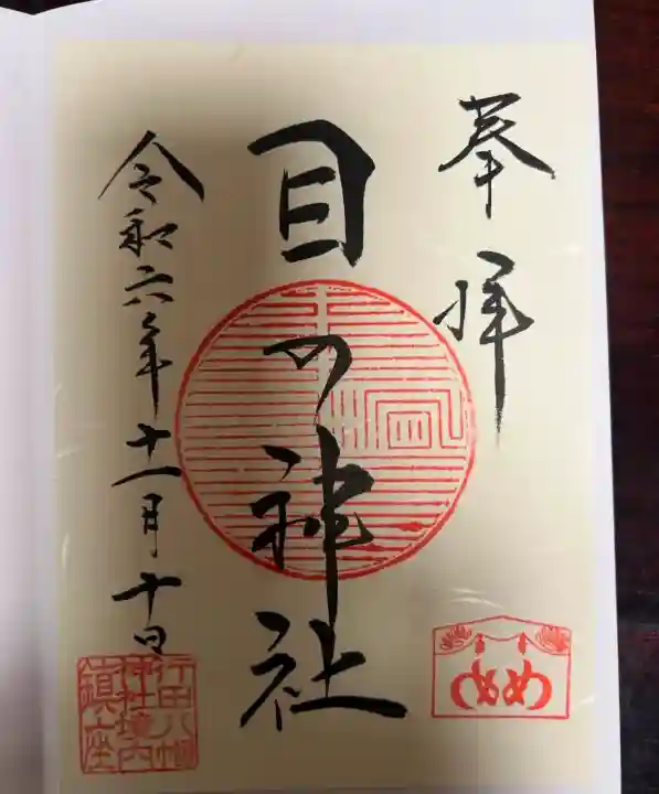 行田八幡神社(埼玉県)