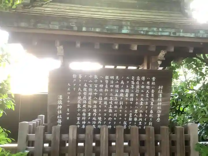 溝旗神社(肇國神社)(岐阜県)