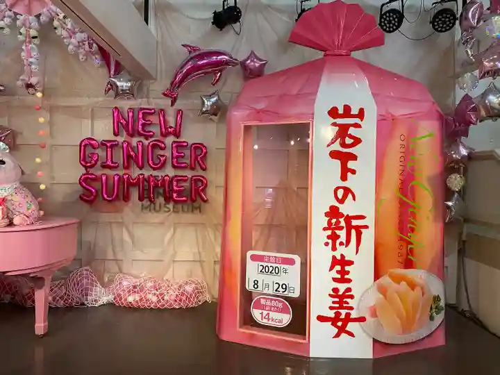 ジンジャー神社(栃木県)