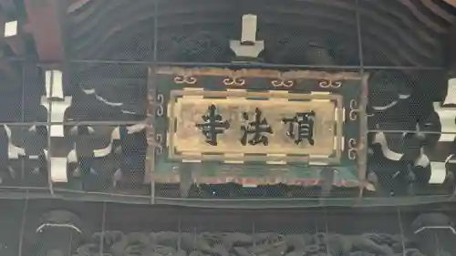 頂法寺（六角堂）のその他建物