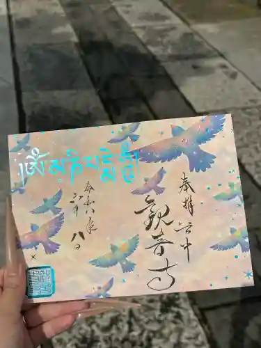 観音寺の御朱印