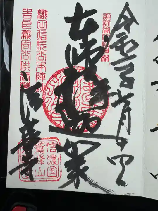 法華寺(長野県)