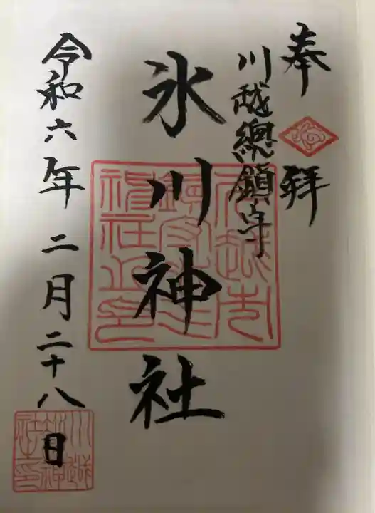 川越氷川神社(埼玉県)