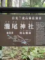 瀧尾神社(日光二荒山神社別宮)の歴史