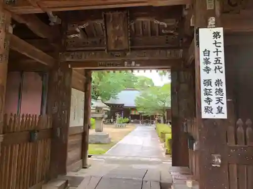 白峯寺の山門