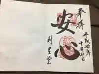 高台寺(高台寿聖禅寺・高臺寺)の御朱印