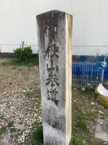 岩作御嶽山（御嶽神社）のその他建物