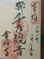 金峰寺の御朱印