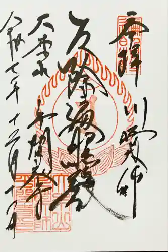 川崎大師（平間寺）(神奈川県)