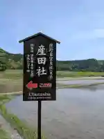 熊野本宮大社産田社の{uncategorized: "未分類", other: "その他", undefined: "問題あり", building: "その他建物", grave: "お墓", sacred_gate: "鳥居", guardian: "狛犬", statue: "像", buddha: "仏像", history: "歴史", nature: "自然", garden: "庭園", animal: "動物", pagoda: "塔", temizu: "手水舎", mountain_gate: "山門・神門", sanctuary: "本殿・本堂", subordinate: "末社・摂社", art: "芸術", scenery: "景色", jizo: "地蔵", ema: "絵馬", goshuin: "御朱印", omikuji: "おみくじ", items: "授与品その他", amulet: "お守り", goshuincho: "御朱印帳", eats: "食事", festival: "お祭り", votive_dance: "神楽", shichigosan: "七五三参", wedding: "結婚式", experience: "体験その他", initially: "初詣", around: "周辺", anti_infection: "感染症対策"}