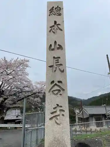 長谷寺(奈良県)