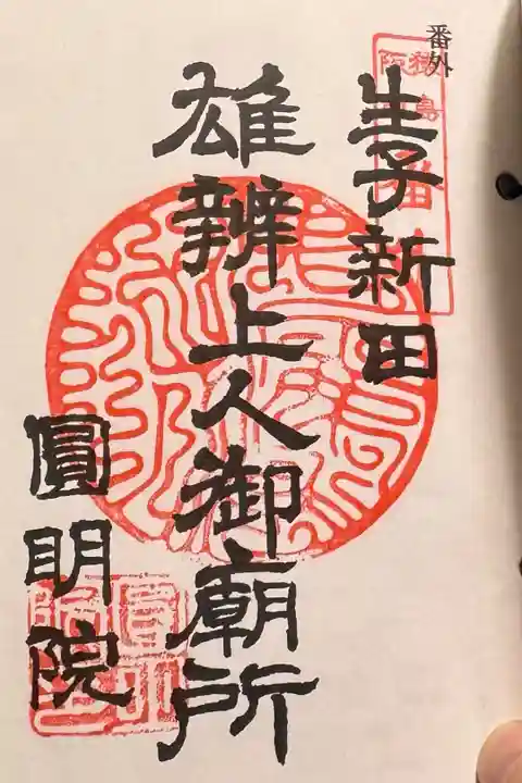 猿島阪東観音霊場