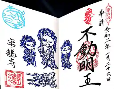 見開きの御朱印✨

こちらの可愛らしい絵柄は、ご住職さんが手彫りでハンコを作られているのだそうです(*^^*)
器用ですね〜✨

本堂内にはご住職さんの切り絵や奥様のジグソーパズルなど沢山飾ってあり、暇な時に簡単に作れるんだよと気さくにお話しして下さいました(*^^*)

切り絵の授与はされていないそうです。


今日はスマホの充電が切れかけでカメラが起動出来ず(´･ω･`)…残念。

また是非参拝したいお寺さんでした(*^^*)