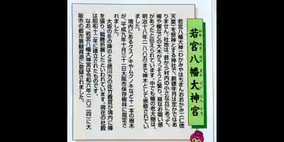 若宮八幡大神宮(大阪府)